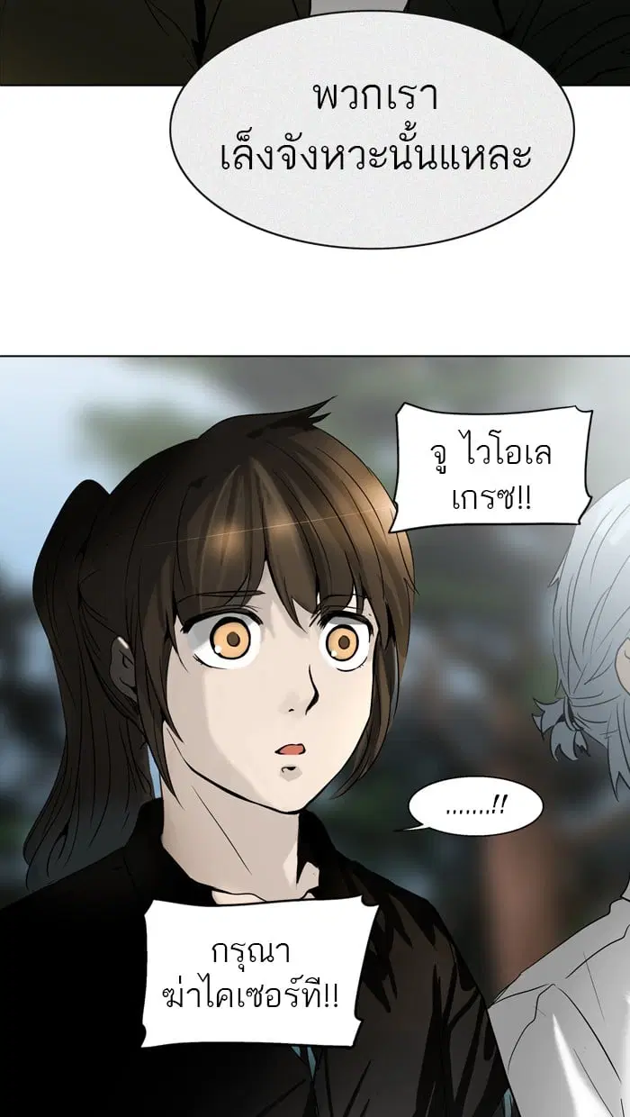 Tower of God ตอนที่ 283 หน้า 99