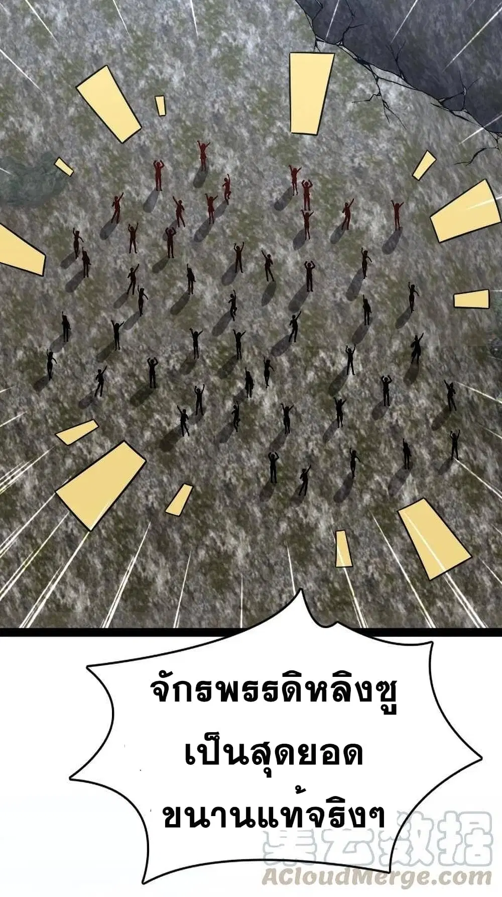 The Martial Emperor’s Life After Seclusion ตอนที่ 71 หน้า 56