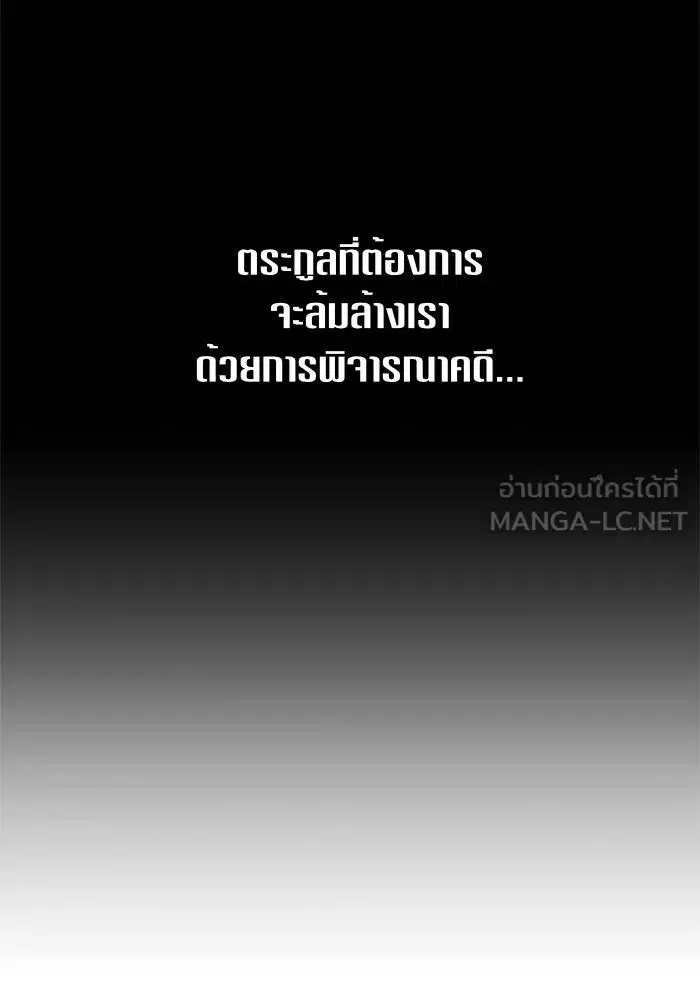 Your Throne ตอนที่ 64 หน้า 126