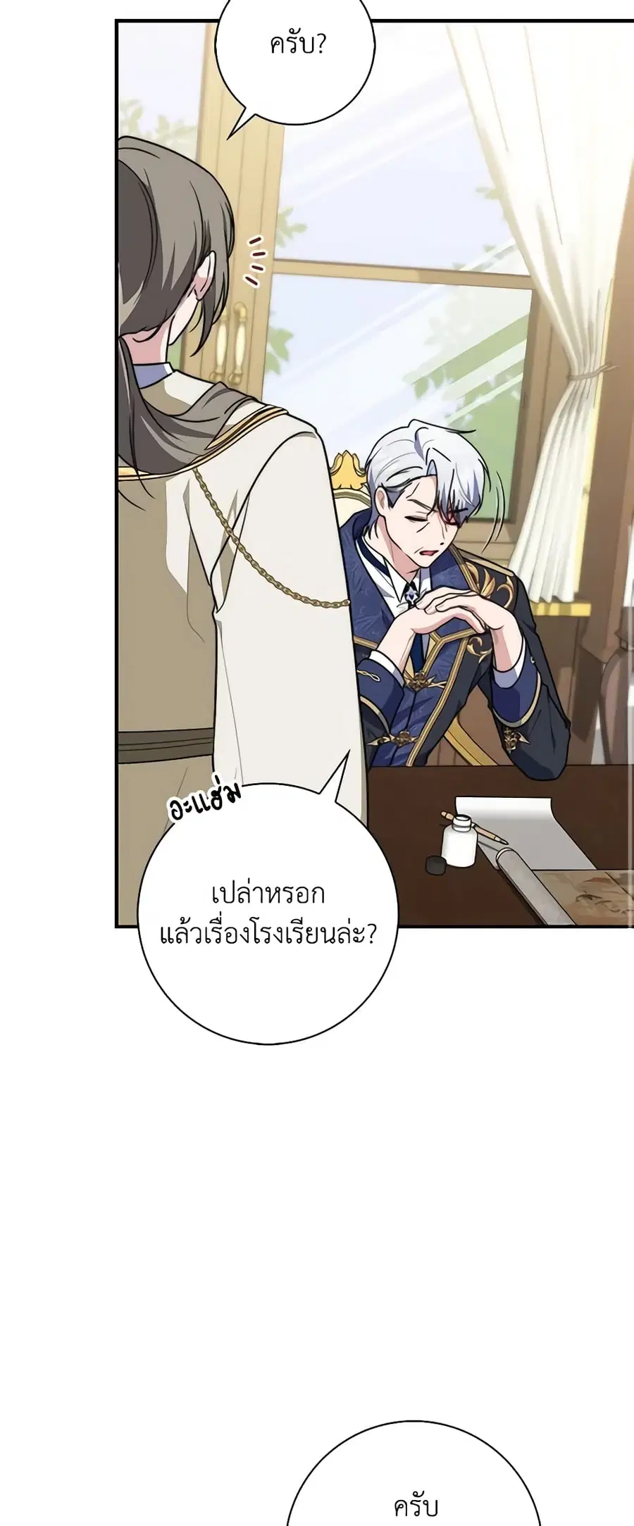 Fortune-Telling Lady ตอนที่ 33 หน้า 18