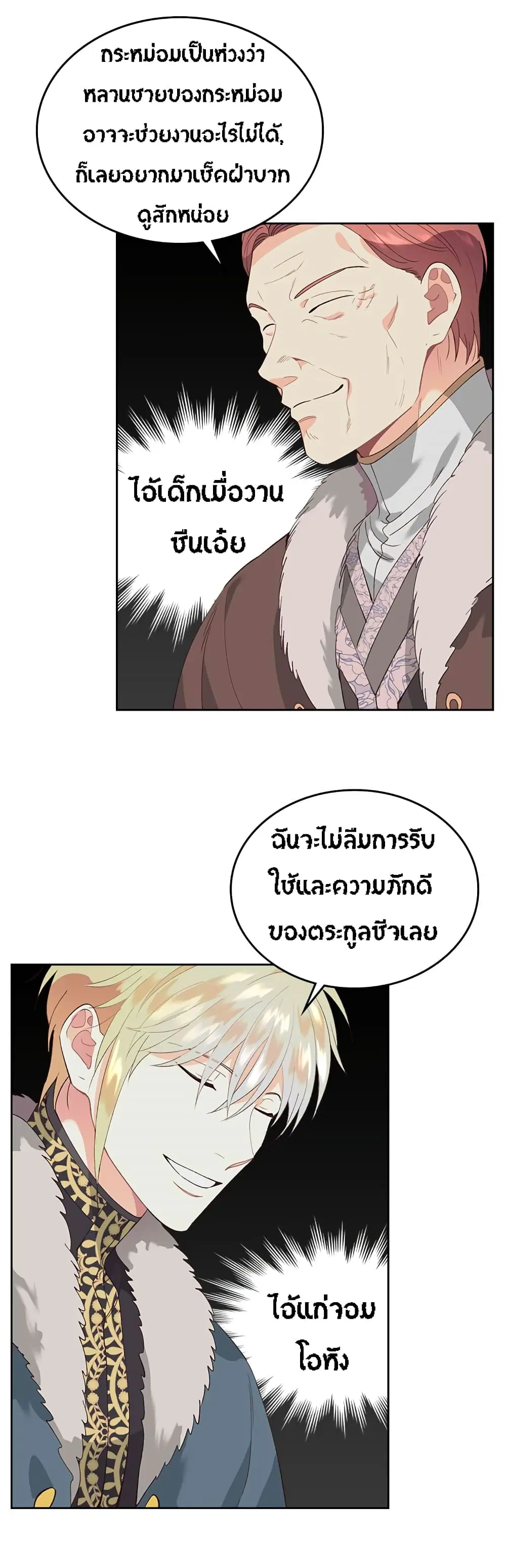 The Knight and Her Emperor ตอนที่ 54 หน้า 17