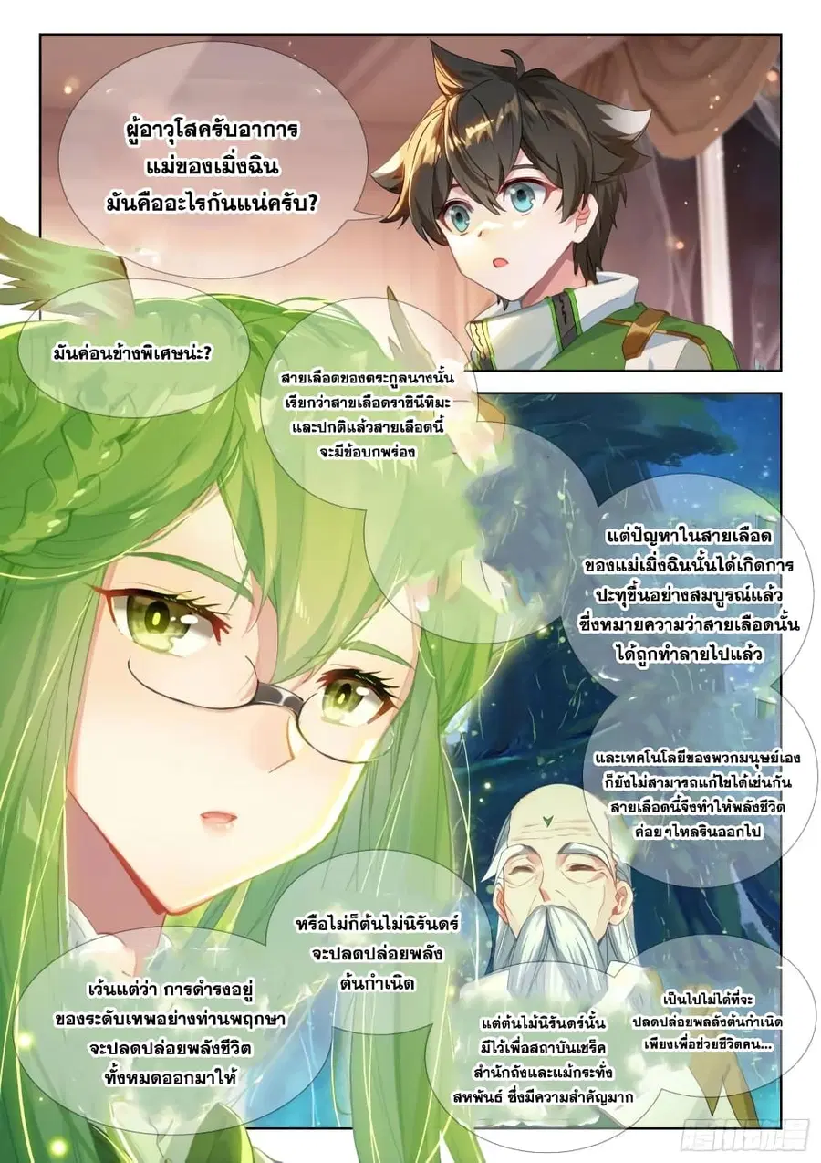 Douluo Dalu IV ตอนที่ 353 หน้า 13