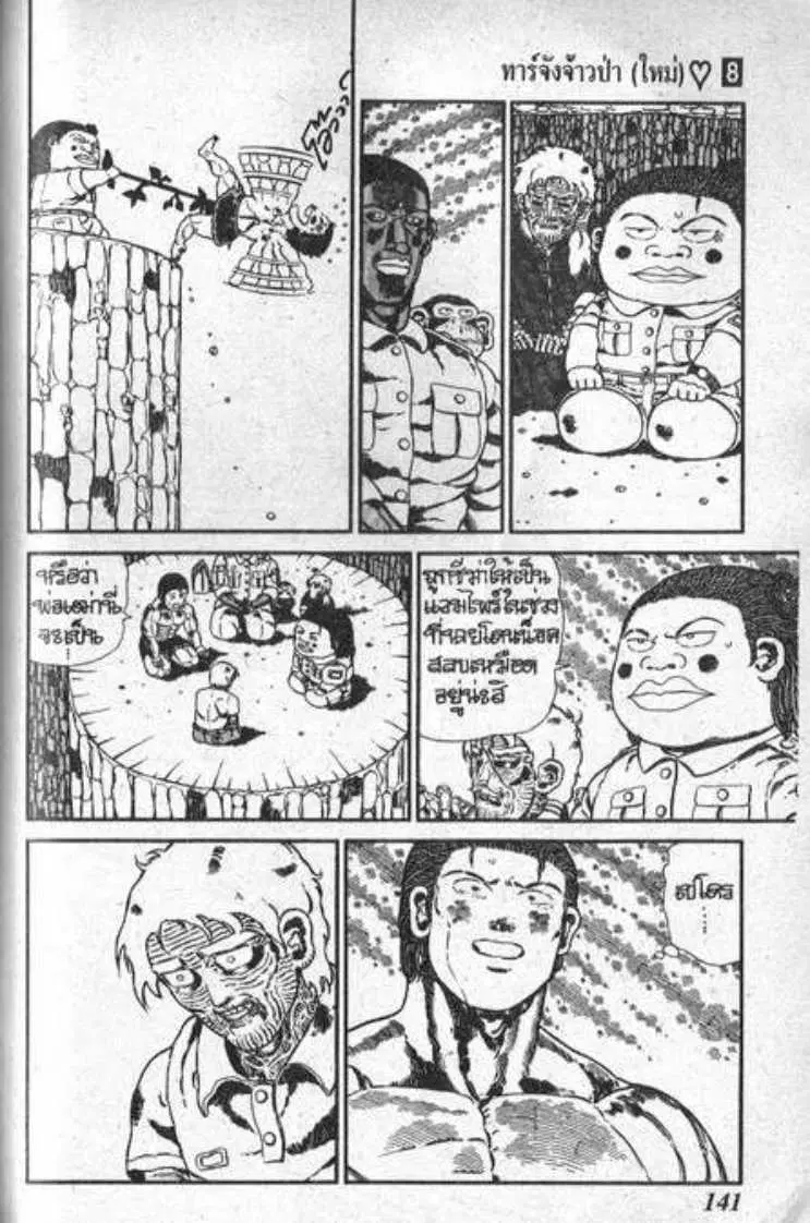 Shin Jungle no Ouja Tar-chan ตอนที่ 58 หน้า 31