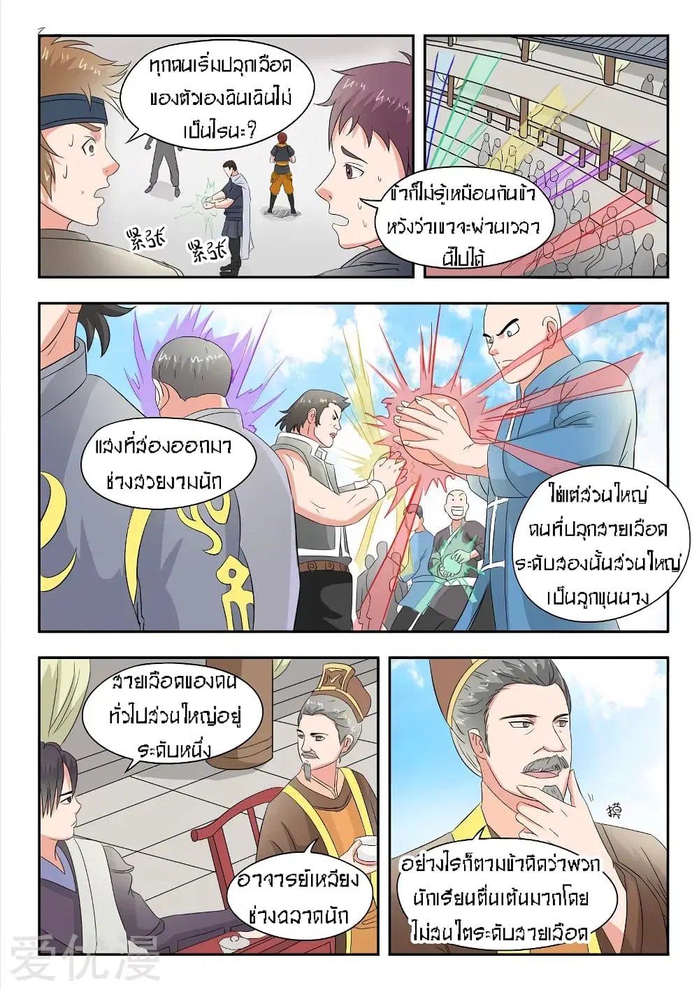 Martial Master ตอนที่ 83 หน้า 5