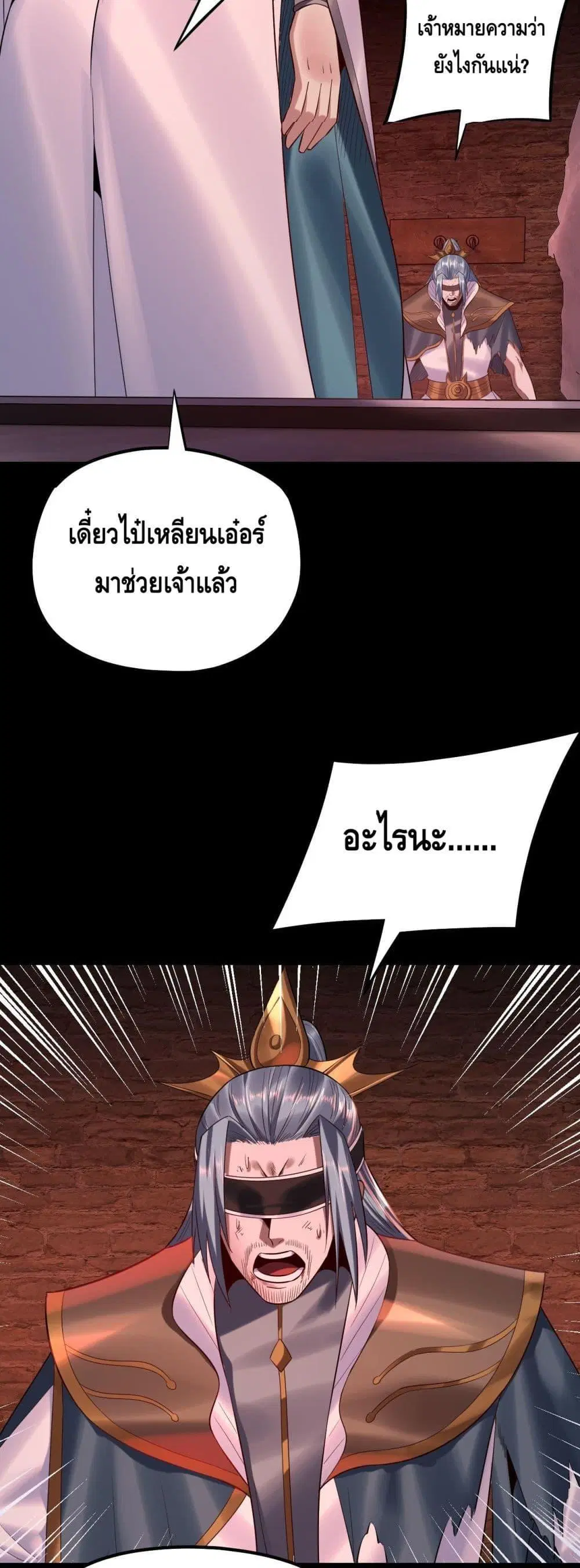 Villain is here ตอนที่ 180 หน้า 29