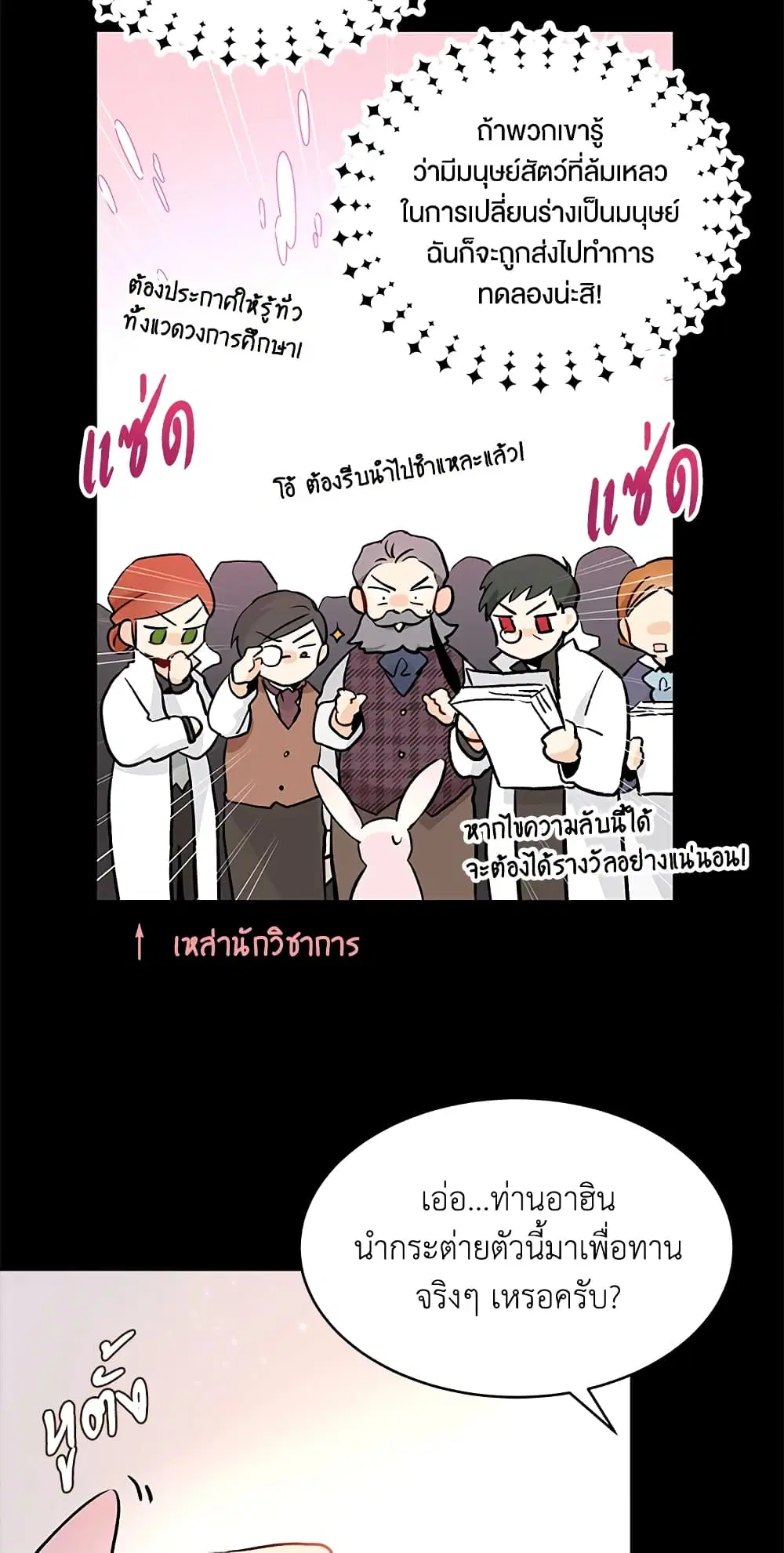 The Symbiotic Relationship Between a Panther and a Rabbit ตอนที่ 2 หน้า 27