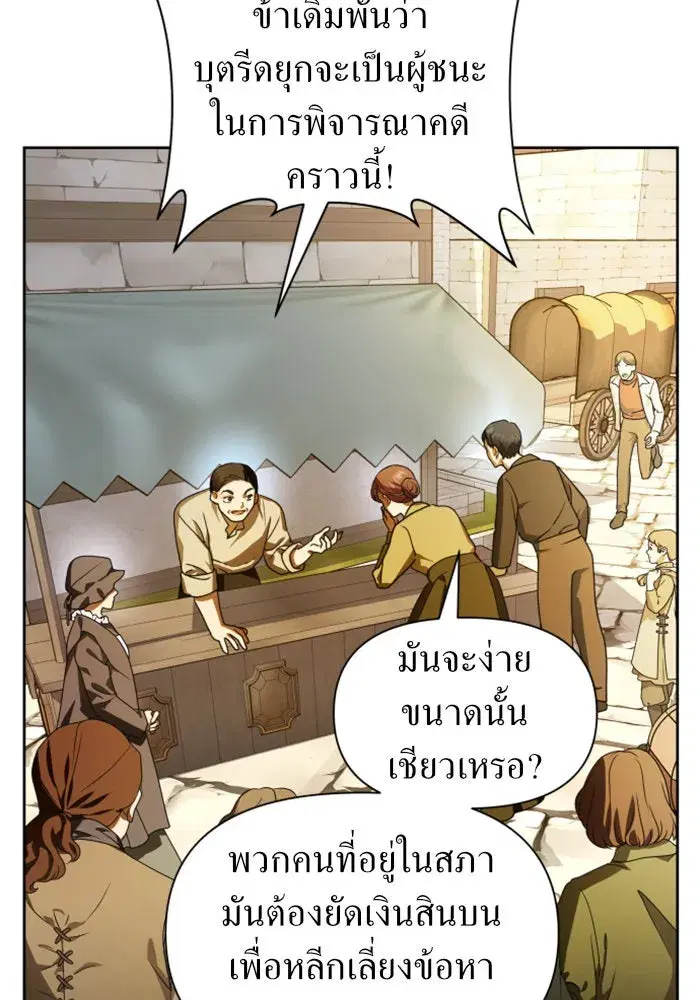 Your Throne ตอนที่ 74 หน้า 32