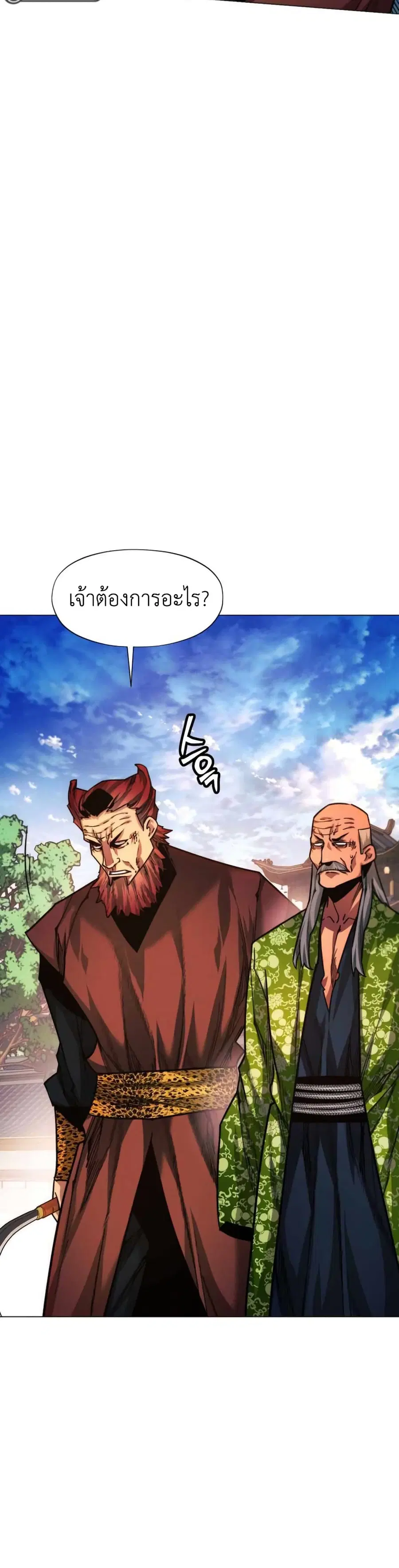 A Modern Man Who Got Transmigrated Into the Murim World ตอนที่ 49 หน้า 39
