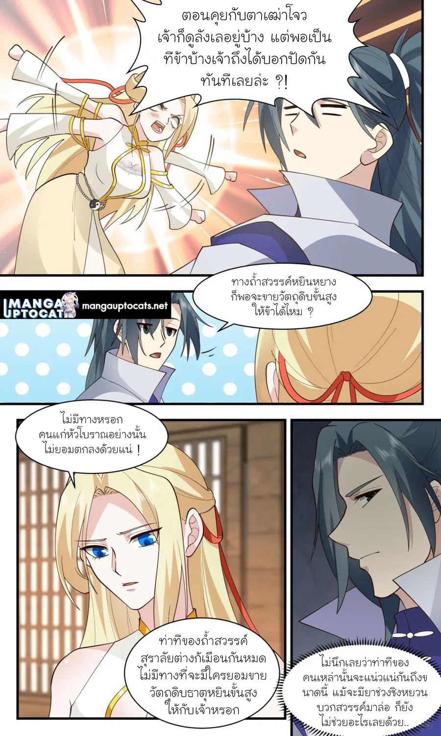 Martial Peak ตอนที่ 2773 หน้า 7
