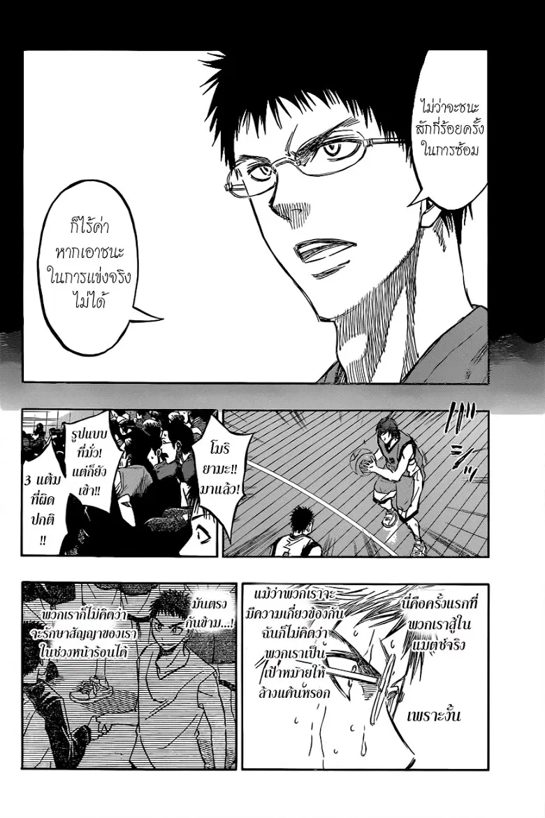Kuroko no Basuke ตอนที่ 194 หน้า 14