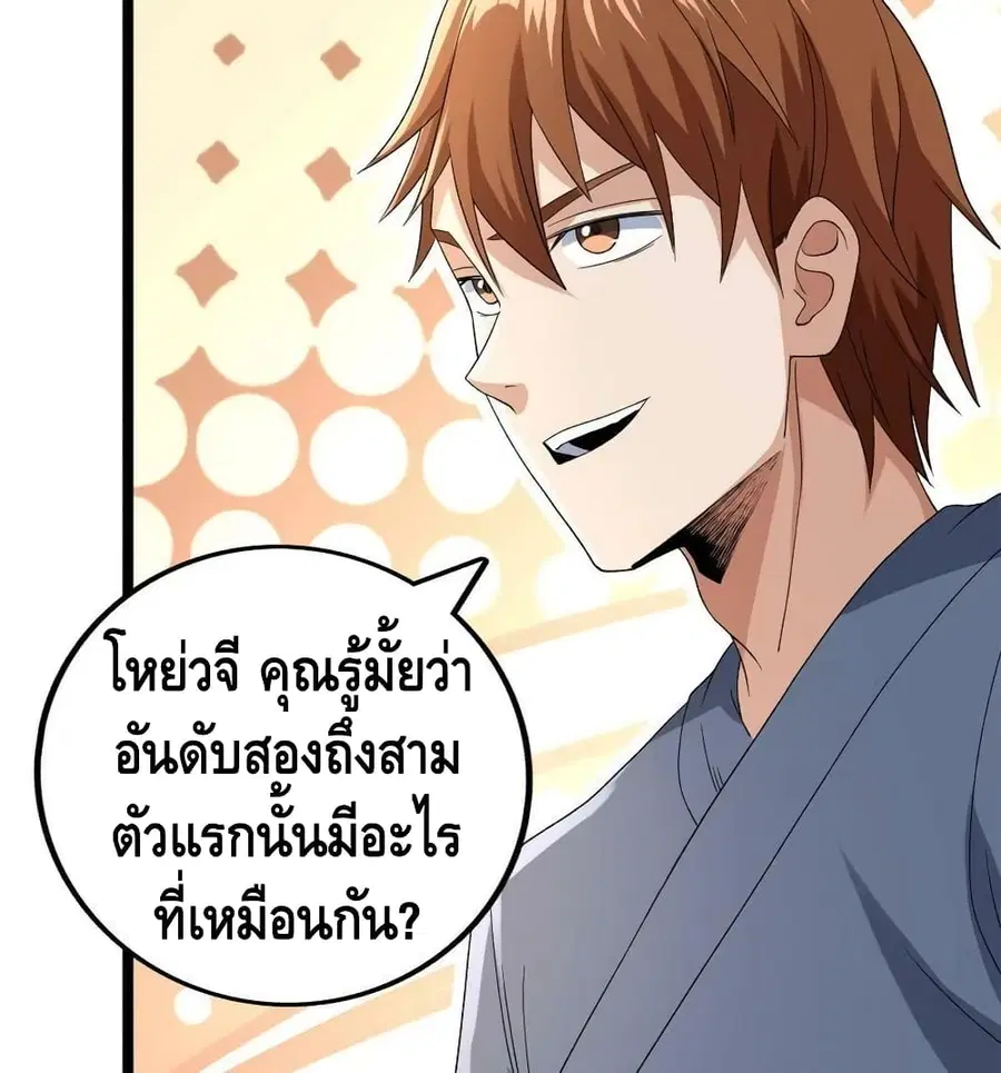 I Have 999 Skills ตอนที่ 145 หน้า 40