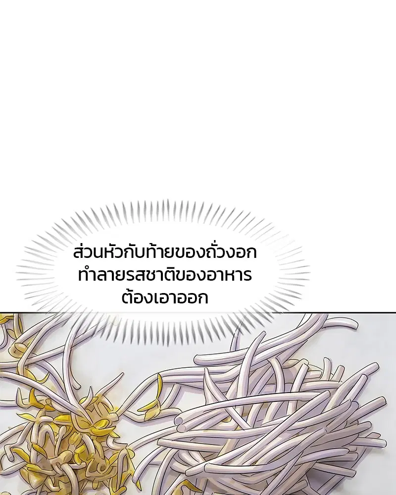 Kitchen Soldier ตอนที่ 118 หน้า 82