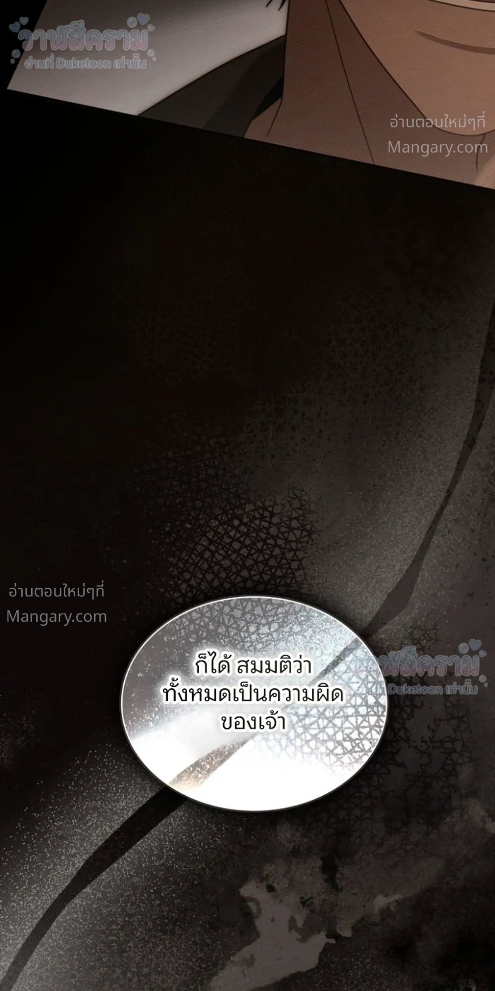 Under the oak tree – ใต้ร่มเงาแห่งต้นโอ๊ก ตอนที่ 160 หน้า 14