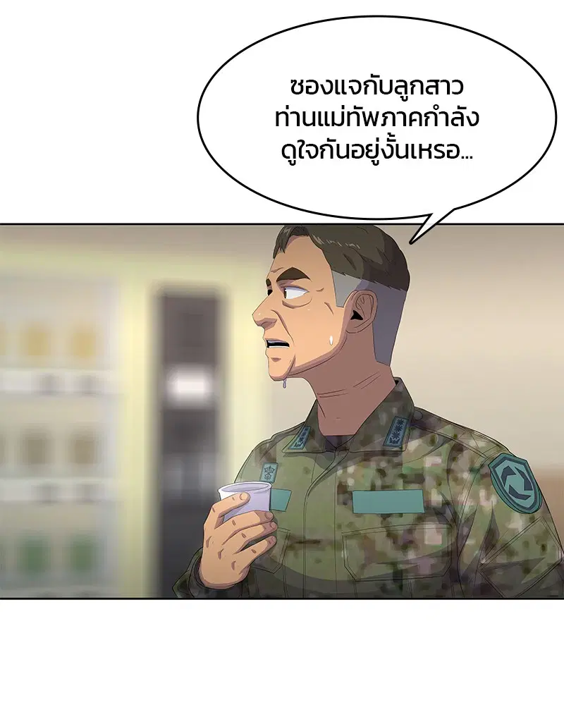 Kitchen Soldier ตอนที่ 183 หน้า 75