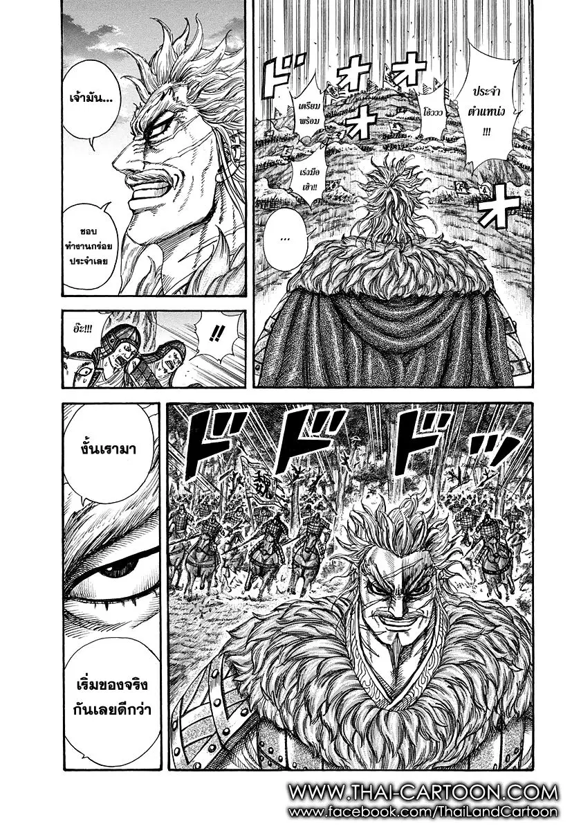 Kingdom ตอนที่ 226 หน้า 13