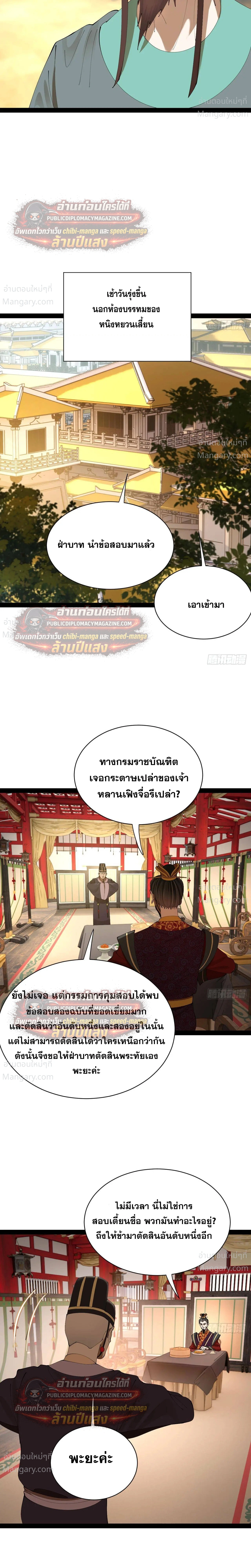 The Strongest Son-in-Law in History – ลูกเขยที่แกร่งสุดในปฐพี ตอนที่ 328 หน้า 16