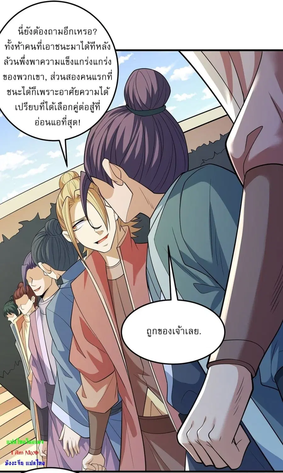 God of Martial Arts ตอนที่ 709 หน้า 23