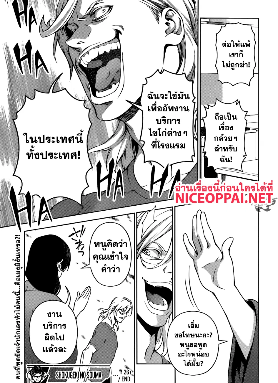 Shokugeki no Soma ตอนที่ 267 หน้า 19