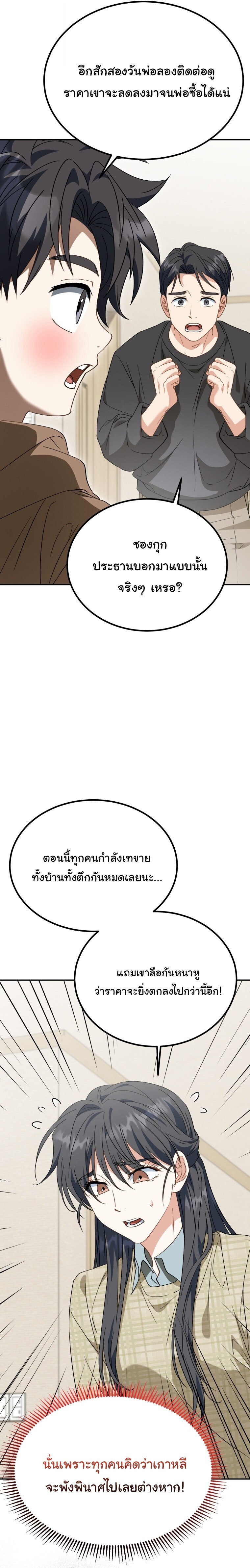 I Will Raise This Family to Greatness ซีอีโอกตัญญูจะกอบกู้ครอบครัวนี้เอง! ตอนที่ 51 หน้า 9