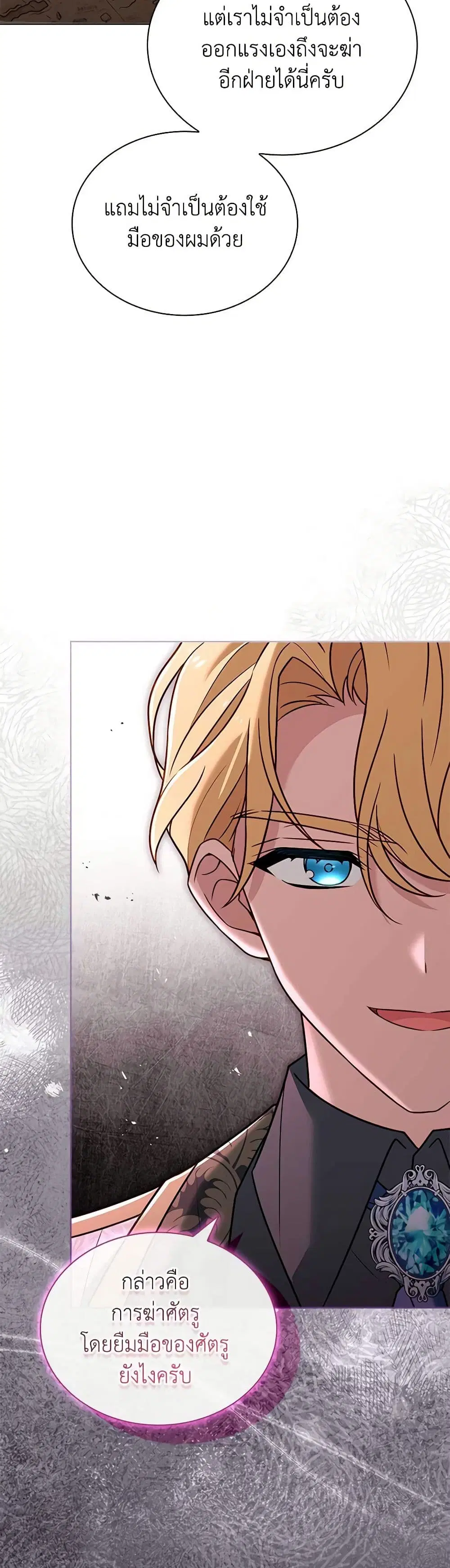 The Lady Needs a Break ตอนที่ 130 หน้า 35