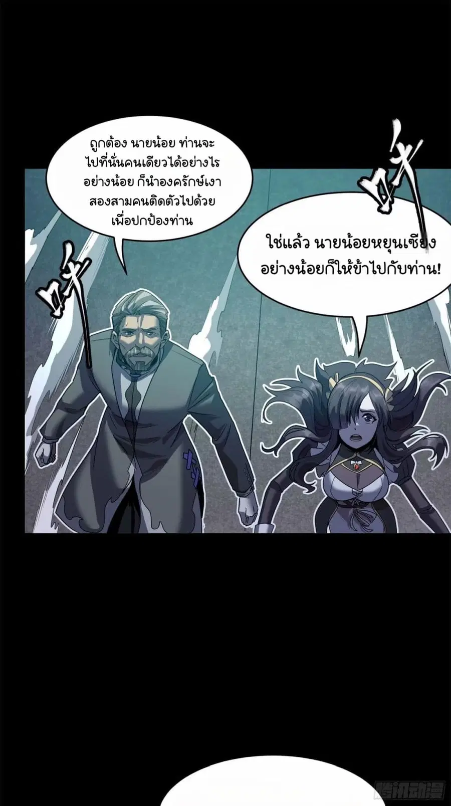Legend of Star General ตอนที่ 109 หน้า 14