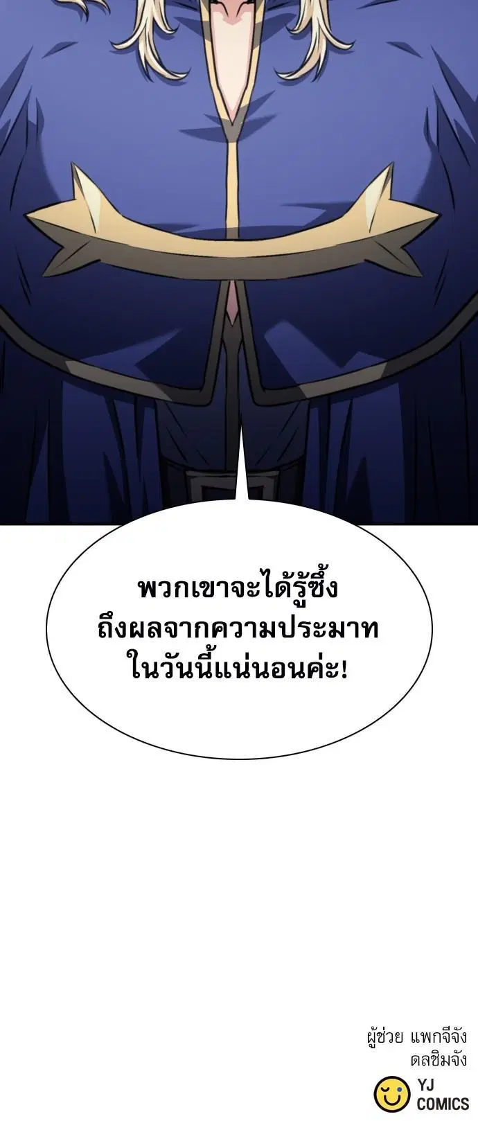 Seoul Station Druid ตอนที่ 166 หน้า 53