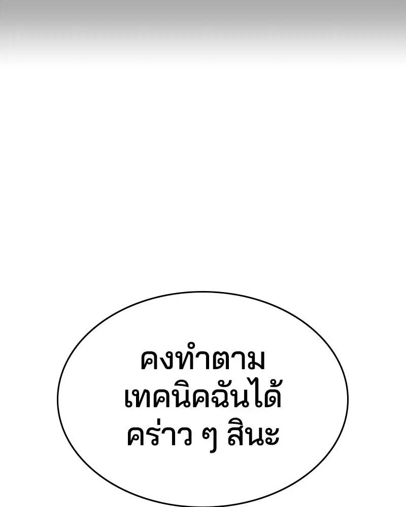 The Boy of Death ตอนที่ 112 หน้า 113