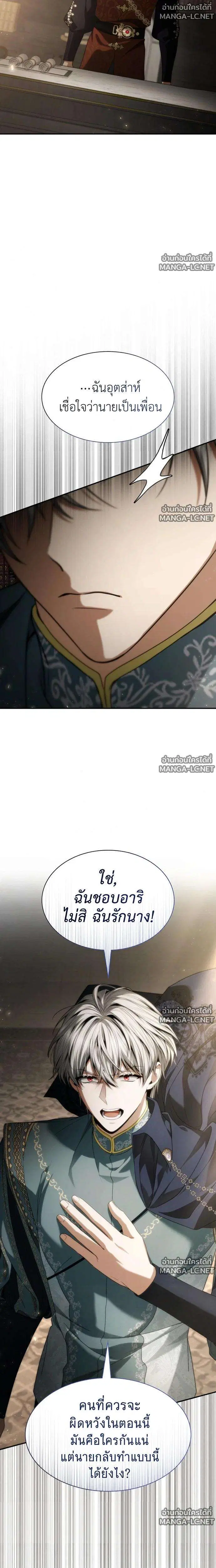 Sister I Am the Queen in This Life ตอนที่ 197 หน้า 21