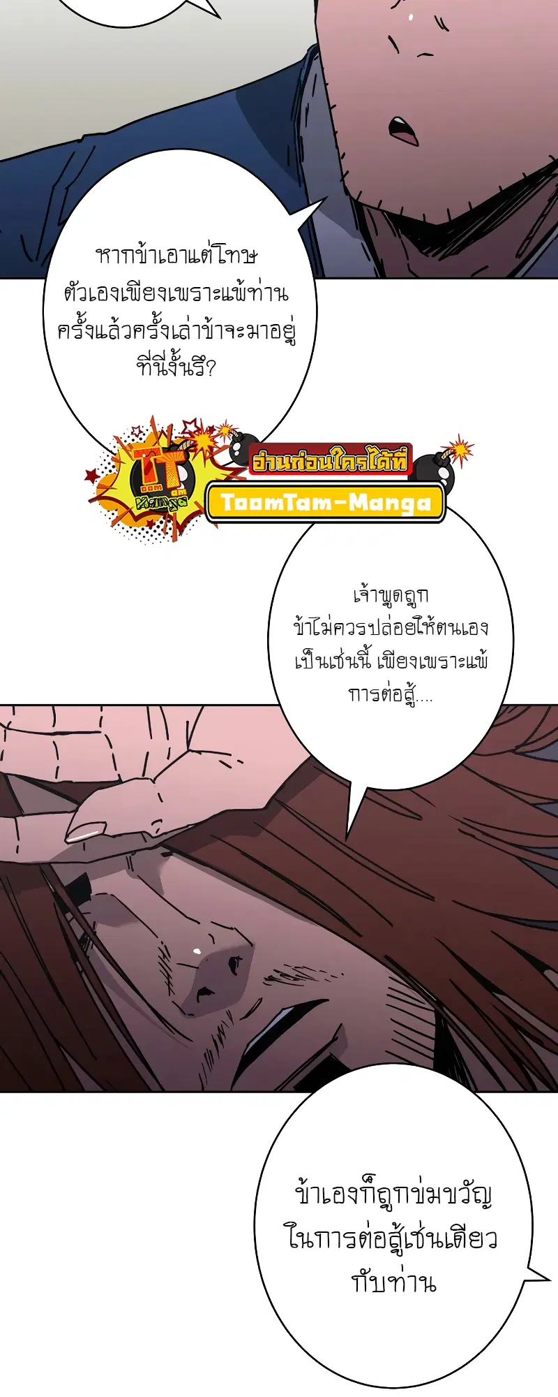 Peerless Dad ตอนที่ 252 หน้า 28