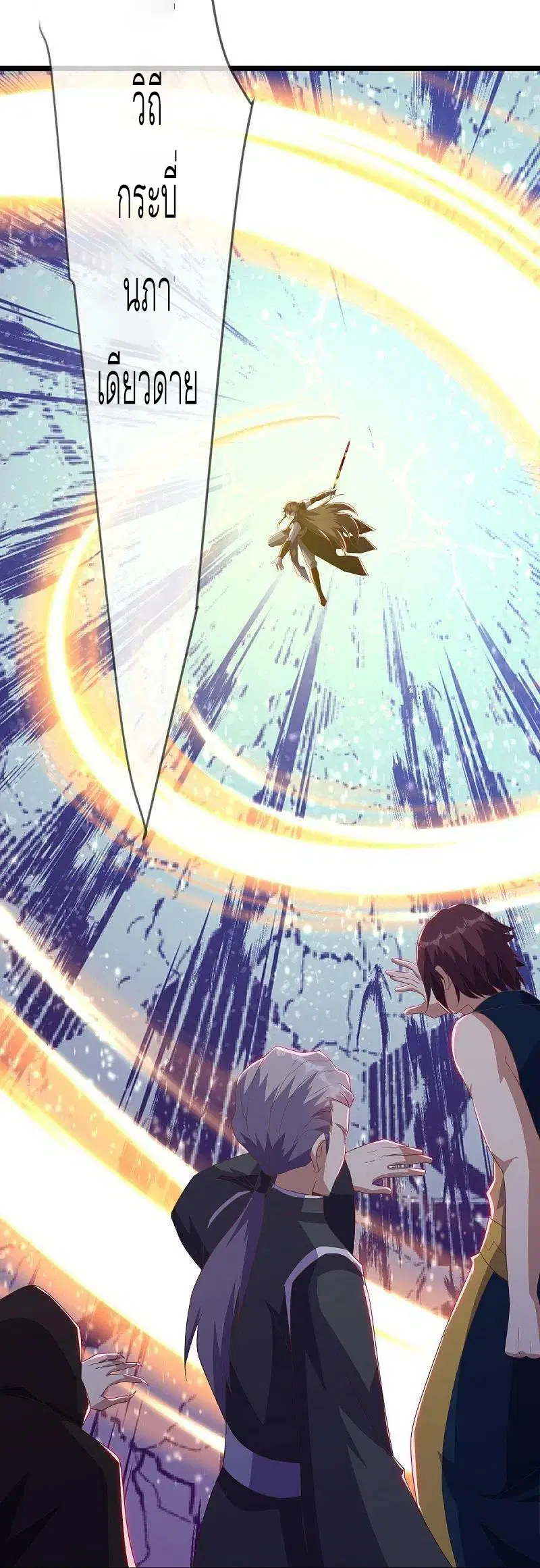Peerless Battle Spirit ตอนที่ 532 หน้า 43
