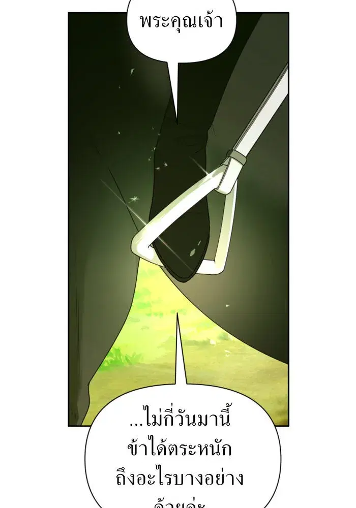 Your Throne ตอนที่ 115 หน้า 136
