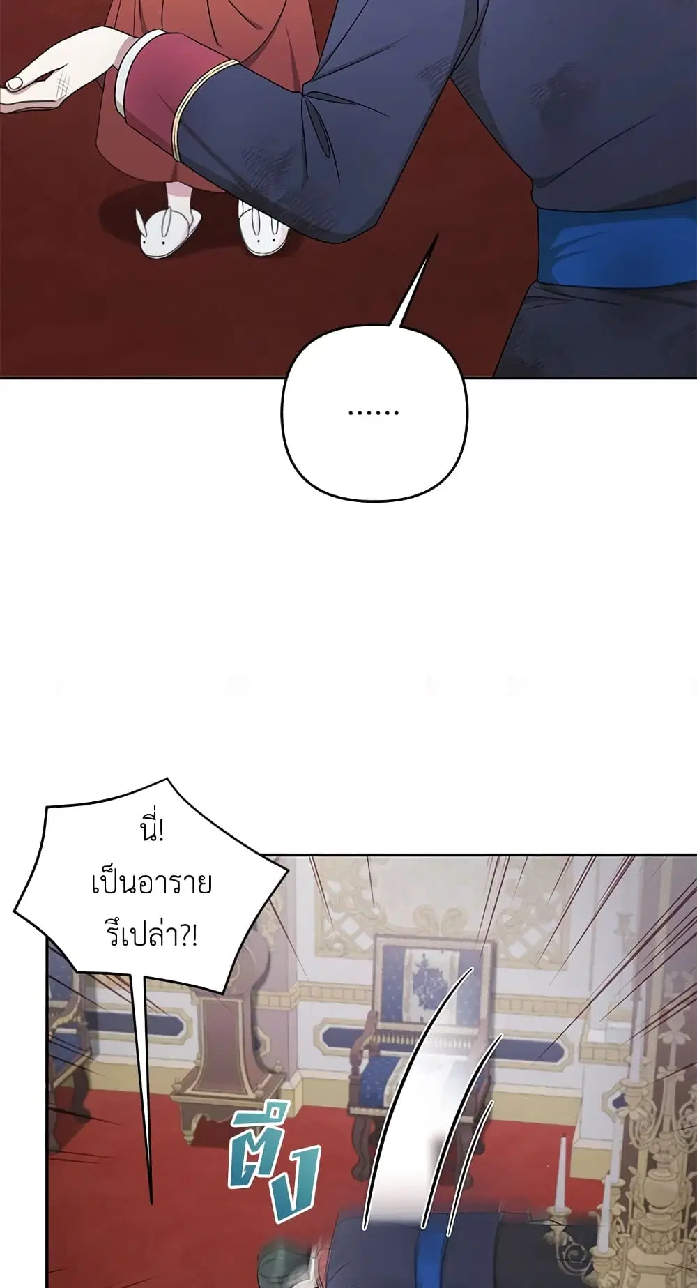 The Wicked Little Princess ตอนที่ 46 หน้า 41