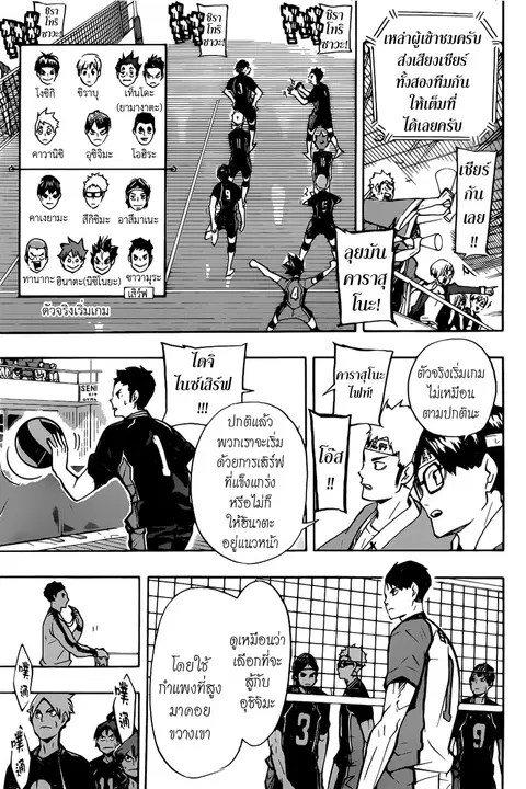 Haikyuu!! ตอนที่ 151 หน้า 8