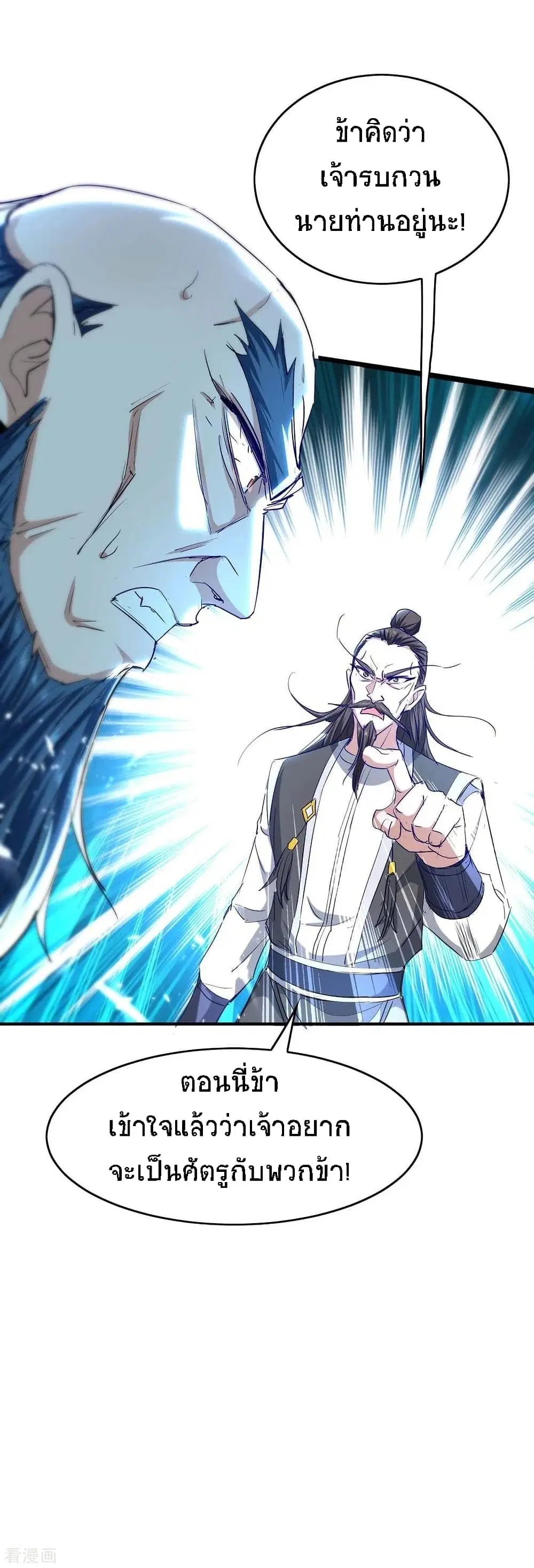 Return of Divine Emperor ตอนที่ 189 หน้า 22