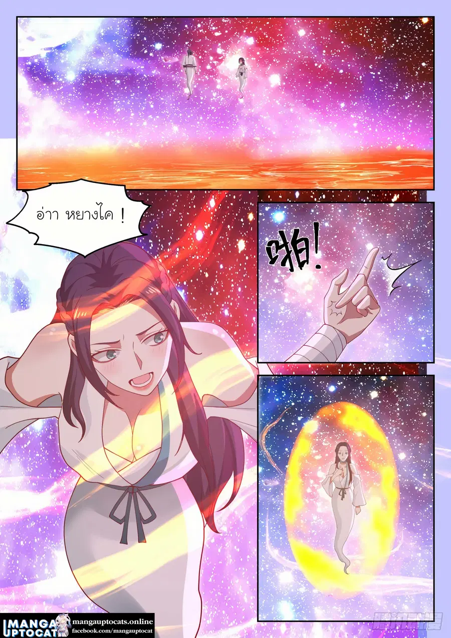 Martial Peak ตอนที่ 1267 หน้า 7