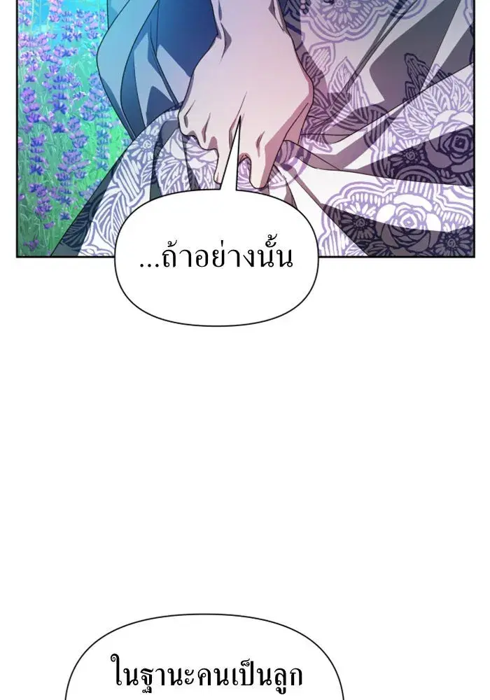 Your Throne ตอนที่ 66 หน้า 20
