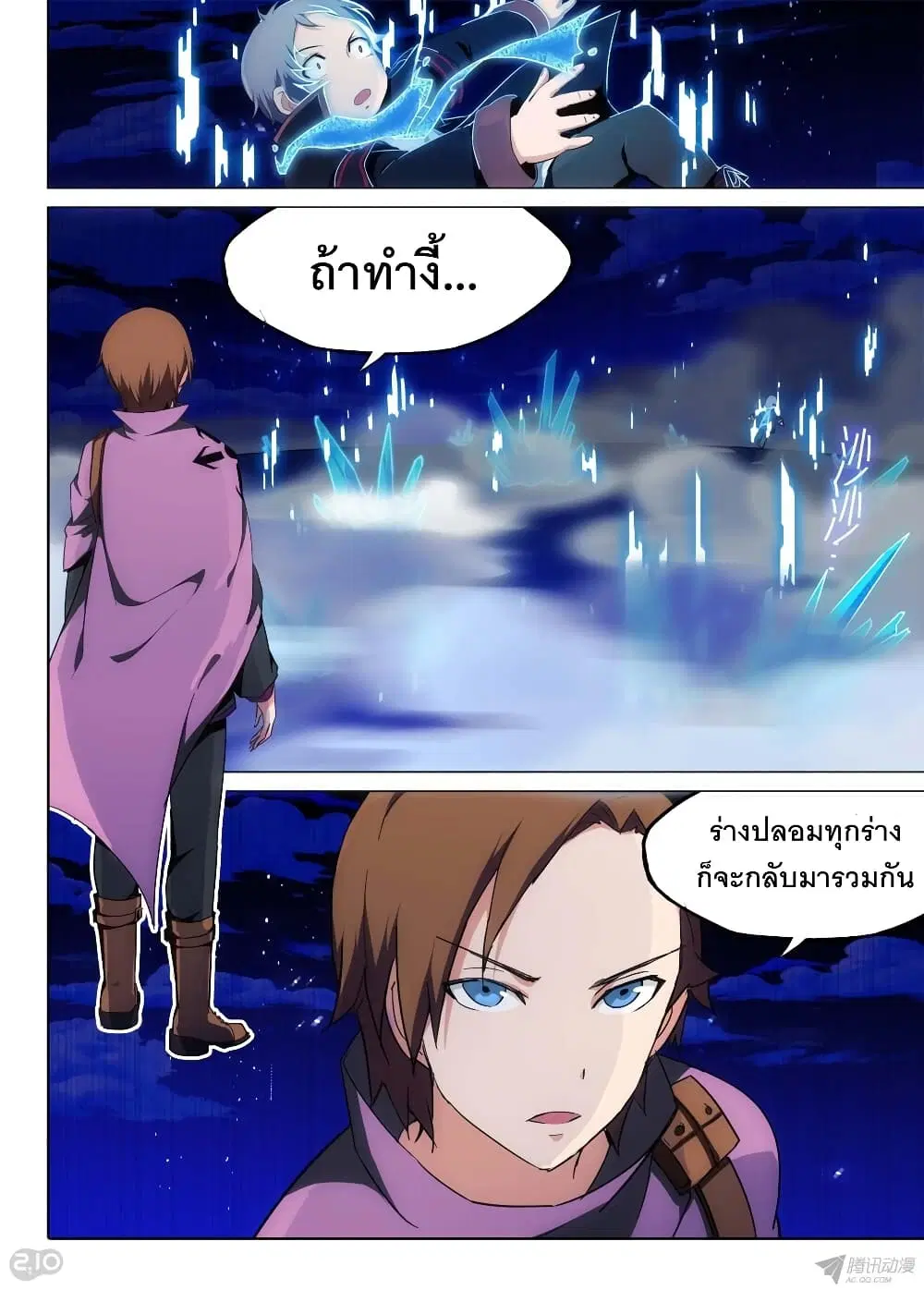 Silver Gravekeeper ตอนที่ 161 หน้า 7