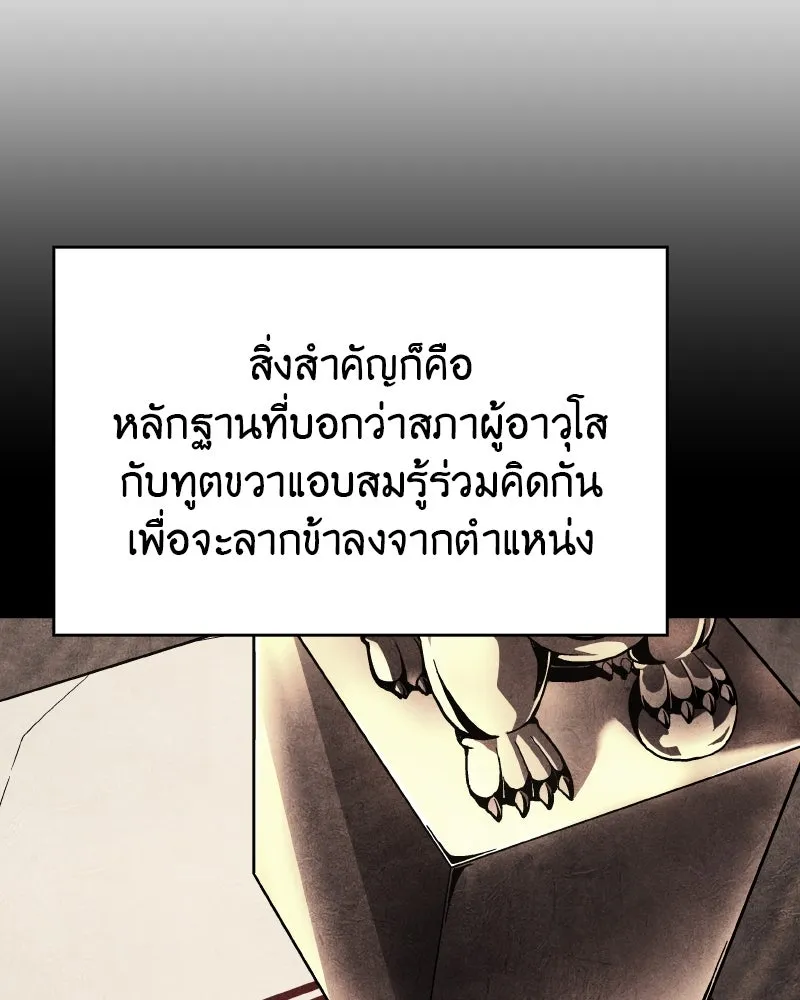I Reincarnated As The Crazed Heir เกิดอีกทีเป็นว่าที่ประมุขลัทธิมาร ตอนที่ 112 หน้า 77