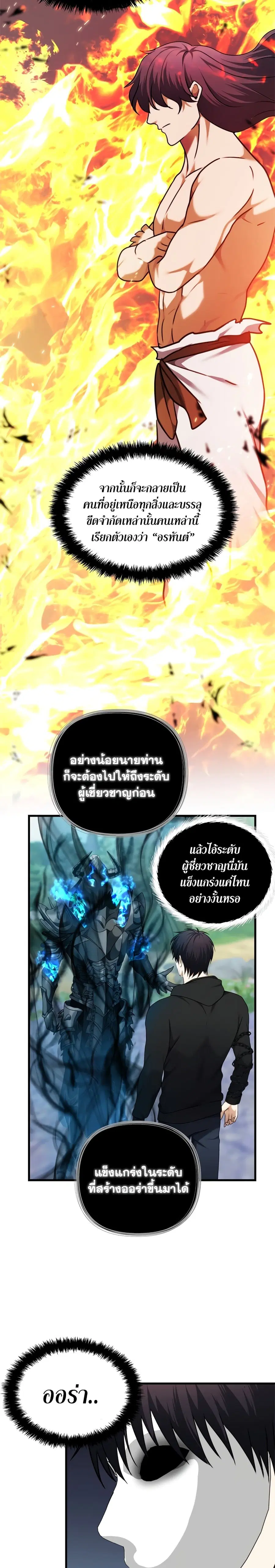 Ranker Who Lives A Second Time ตอนที่ 108 หน้า 18