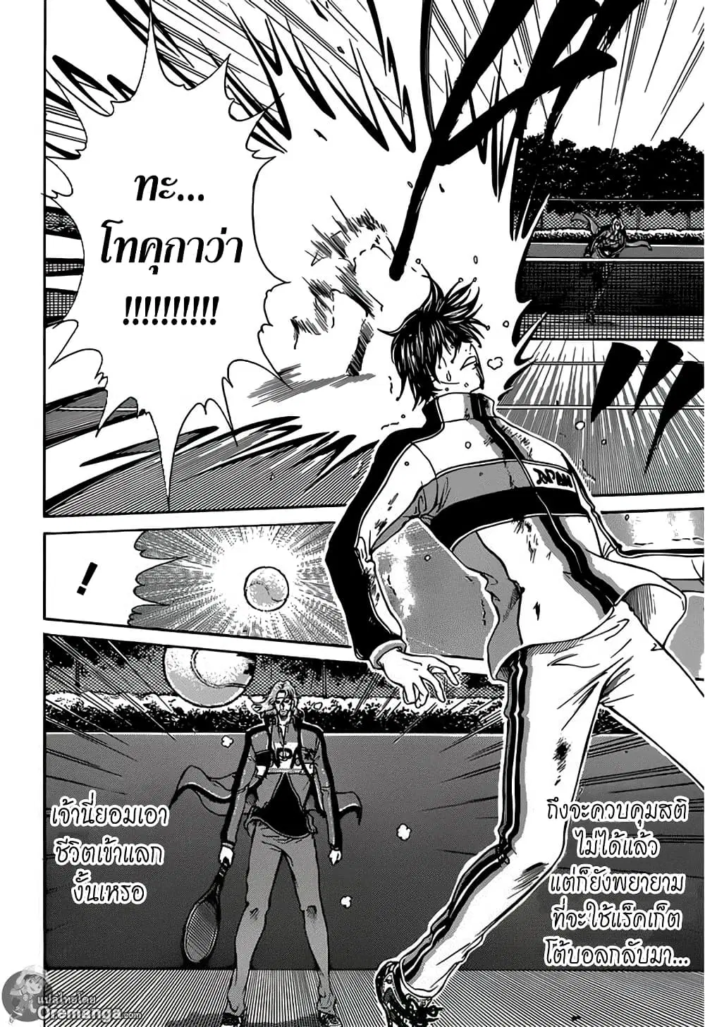 New Prince of Tennis ตอนที่ 125 หน้า 7