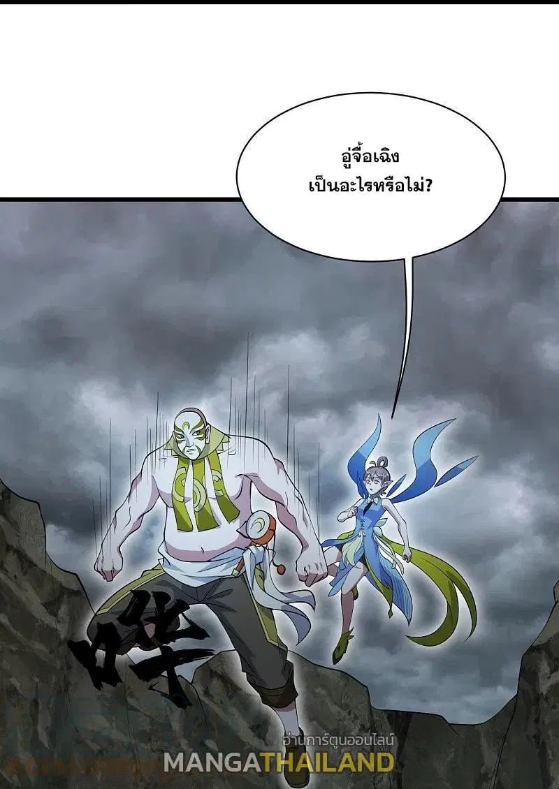 Matchless Emperor ตอนที่ 278 หน้า 4