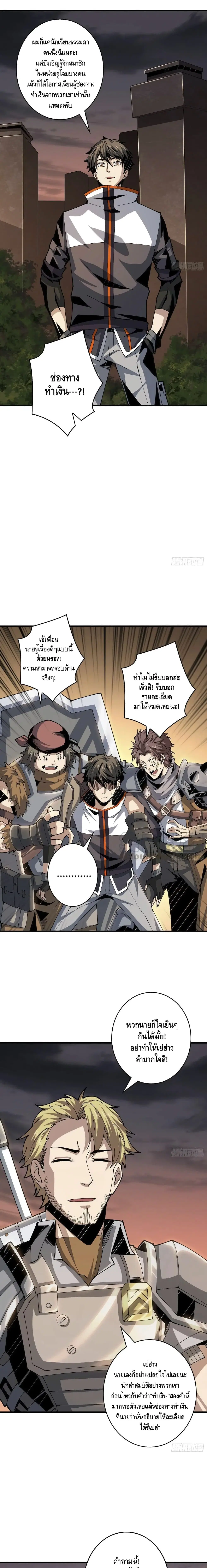King Account at the Start ตอนที่ 71 หน้า 9