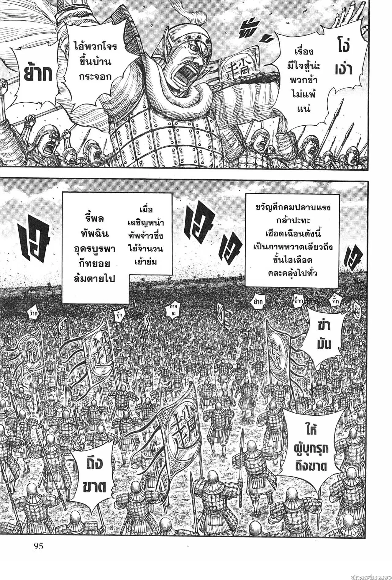 Kingdom ตอนที่ 718 หน้า 13