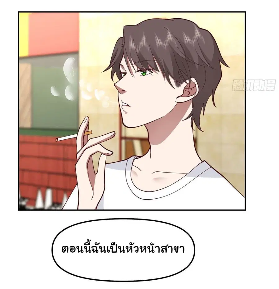 I Really Don’t Want to be Reborn ตอนที่ 14 หน้า 17