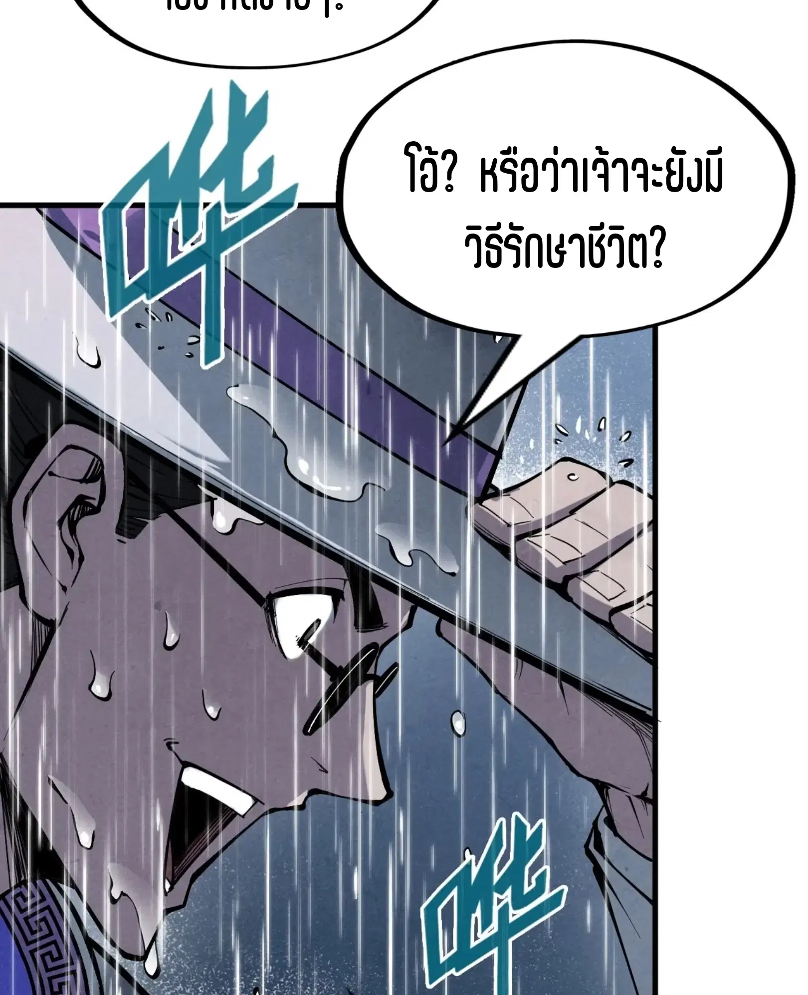 The Eternal Supreme ตอนที่ 237 หน้า 57