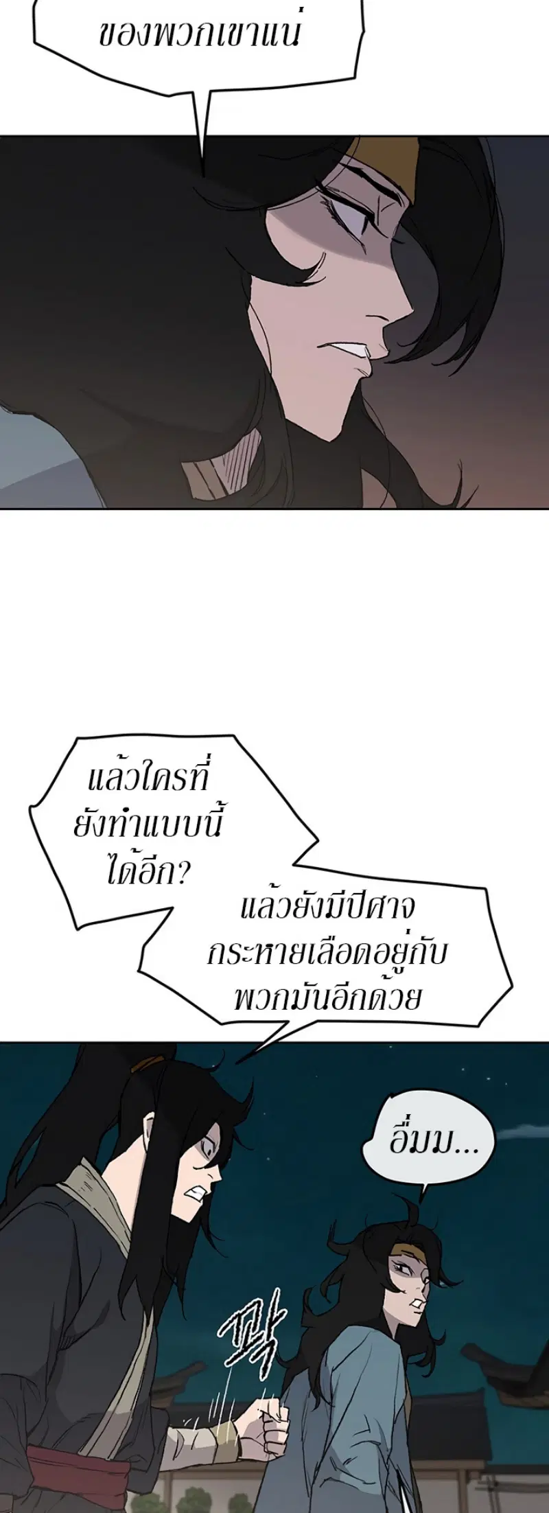 The Undefeatable Swordsman ตอนที่ 28 หน้า 19