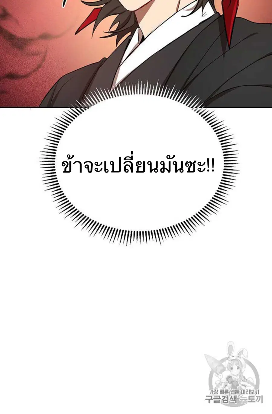 Path of the Shaman ตอนที่ 9 หน้า 16