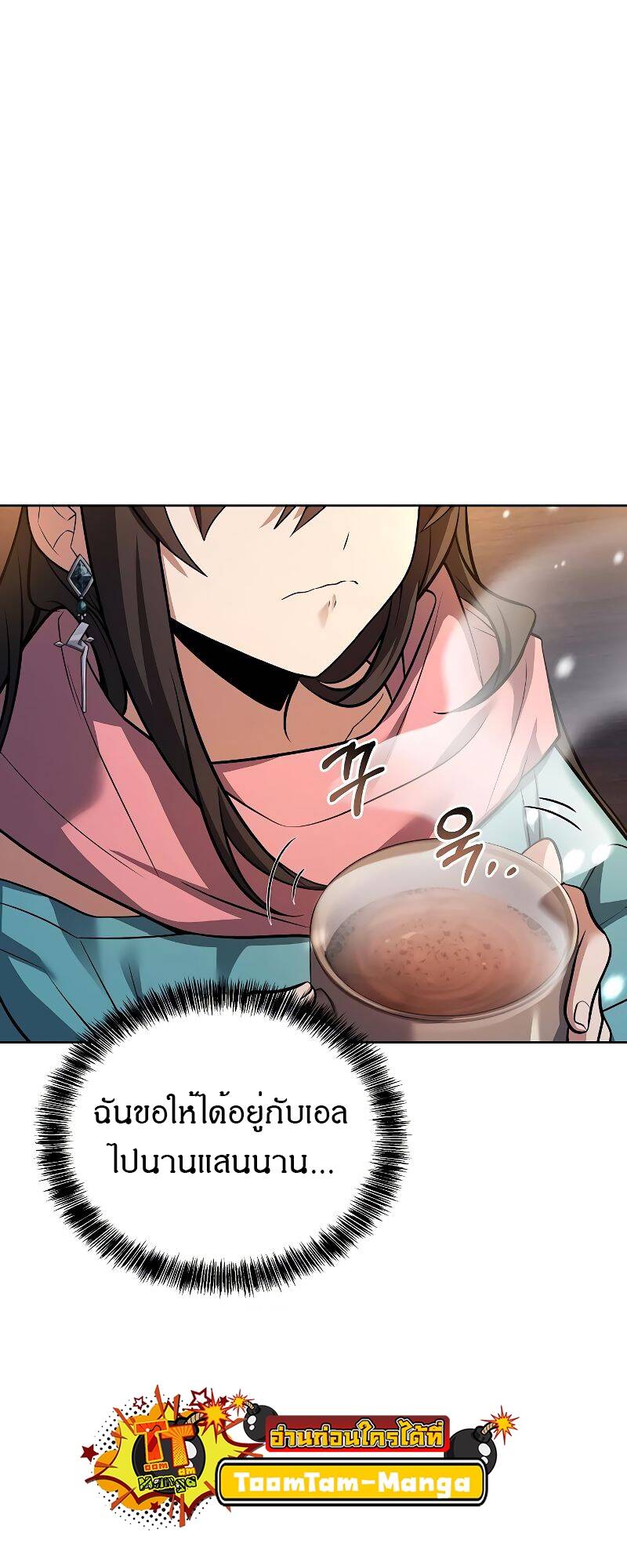A Wizard’s Restaurant ตอนที่ 31 หน้า 42