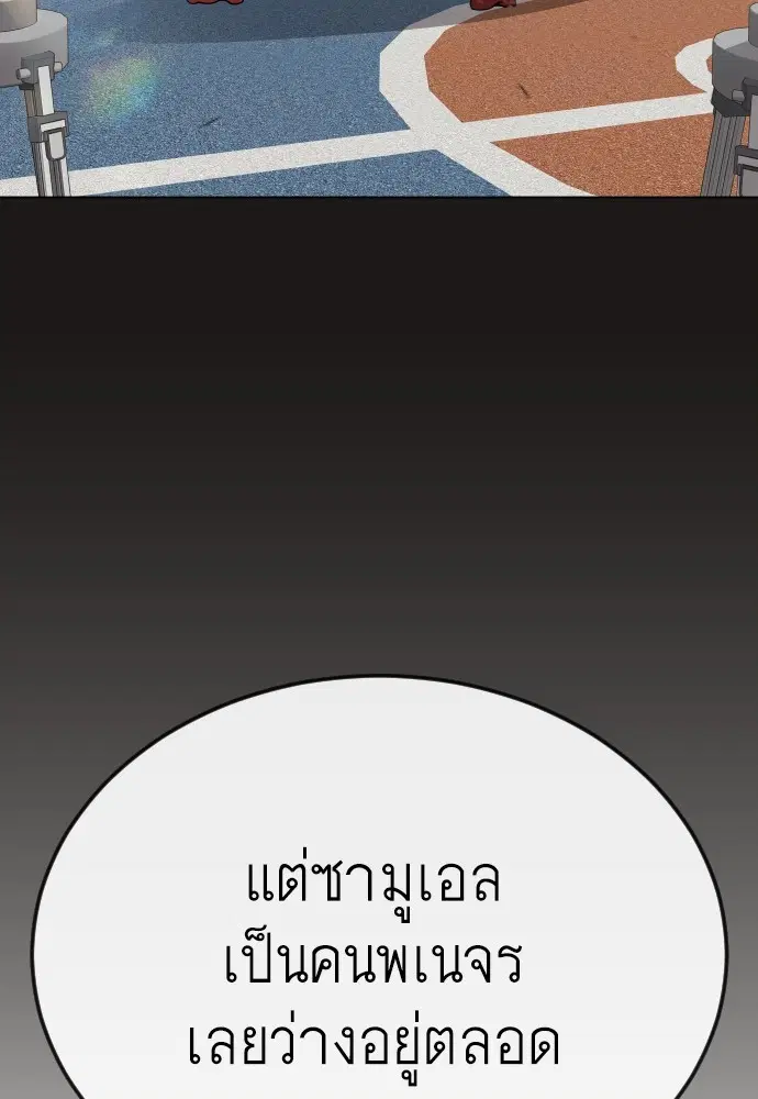 Superhuman Era ตอนที่ 186 หน้า 89