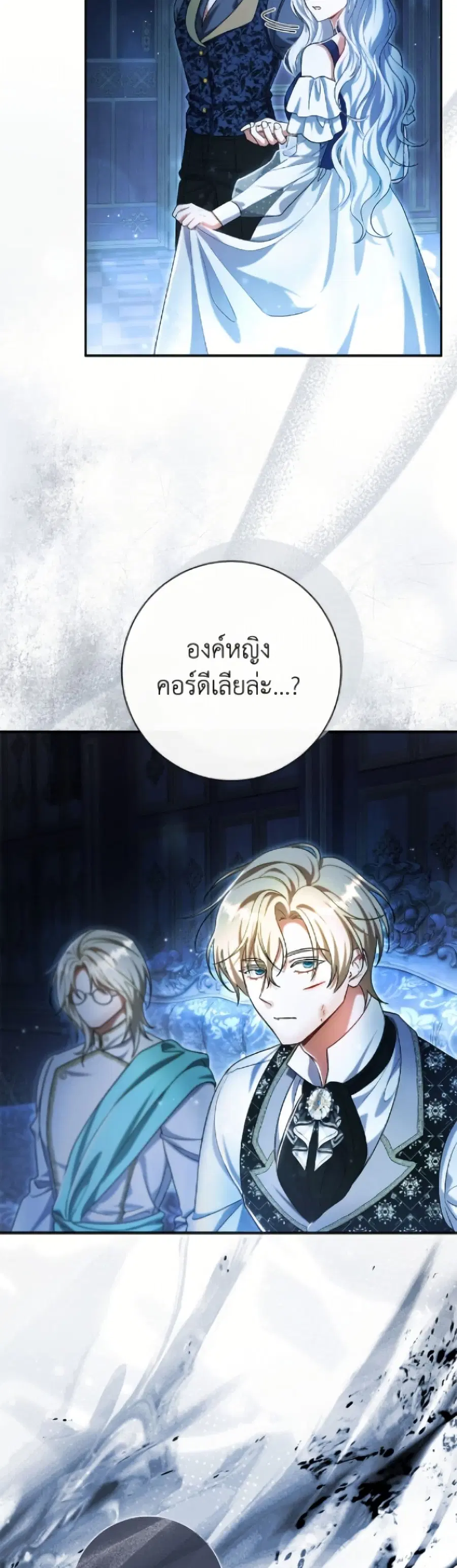 The Villain’s Match Is Too Perfect – คู่ดูตัวของนางร้ายเพอร์เฟกต์เกินไป ตอนที่ 97 หน้า 30